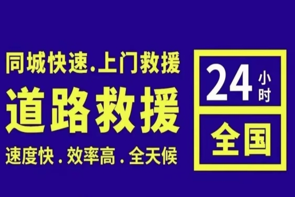 道路救援：汽车抛锚的原因